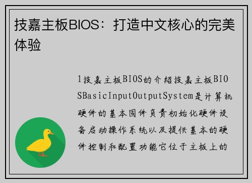 技嘉主板BIOS：打造中文核心的完美体验