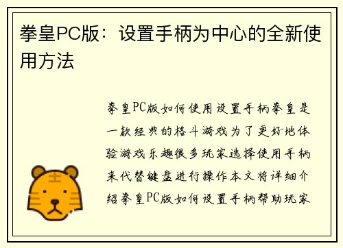 拳皇PC版：设置手柄为中心的全新使用方法