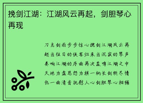 挽剑江湖：江湖风云再起，剑胆琴心再现