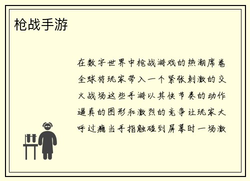 枪战手游