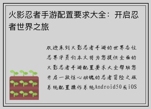 火影忍者手游配置要求大全：开启忍者世界之旅
