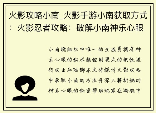 火影攻略小南_火影手游小南获取方式：火影忍者攻略：破解小南神乐心眼的秘密