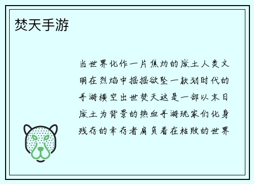 焚天手游