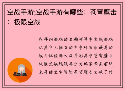 空战手游;空战手游有哪些：苍穹鹰击：极限空战