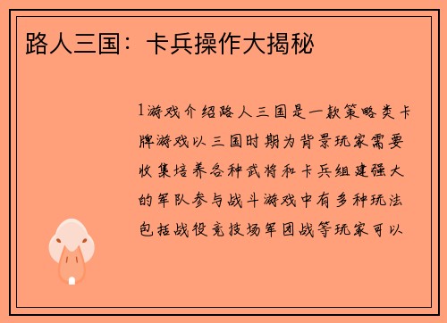 路人三国：卡兵操作大揭秘