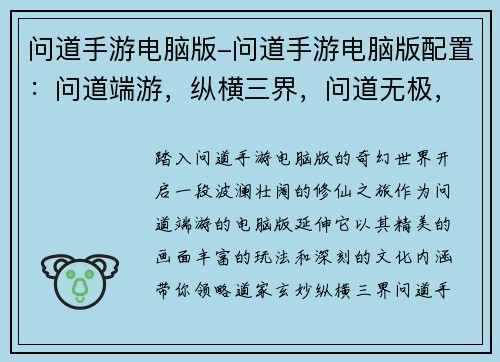 问道手游电脑版-问道手游电脑版配置：问道端游，纵横三界，问道无极，天地问道