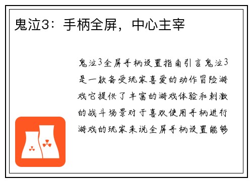 鬼泣3：手柄全屏，中心主宰
