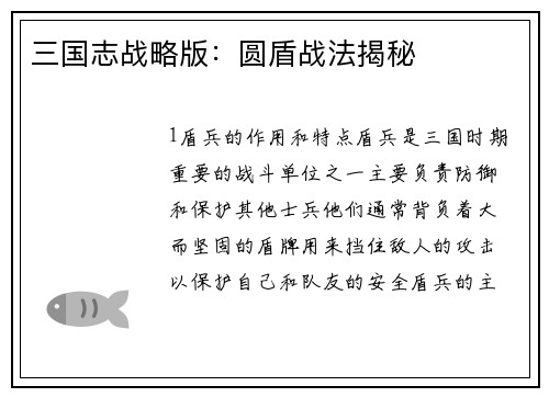 三国志战略版：圆盾战法揭秘